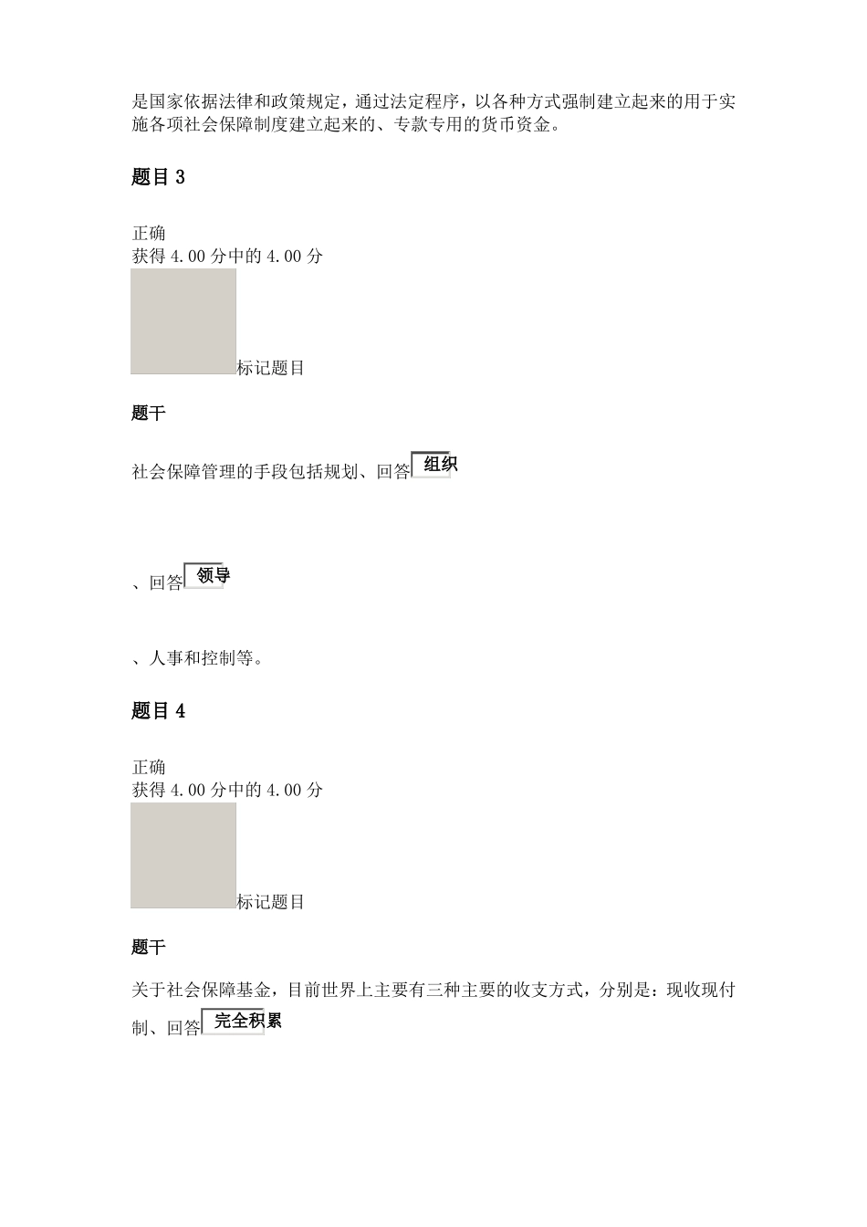 国开大学社会保障学形考任务4_第2页