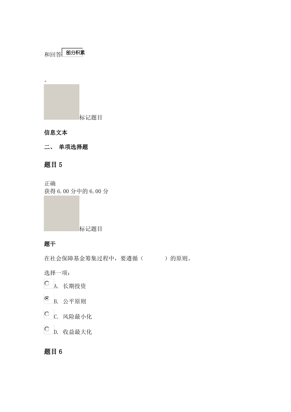 国开大学社会保障学形考任务4_第3页