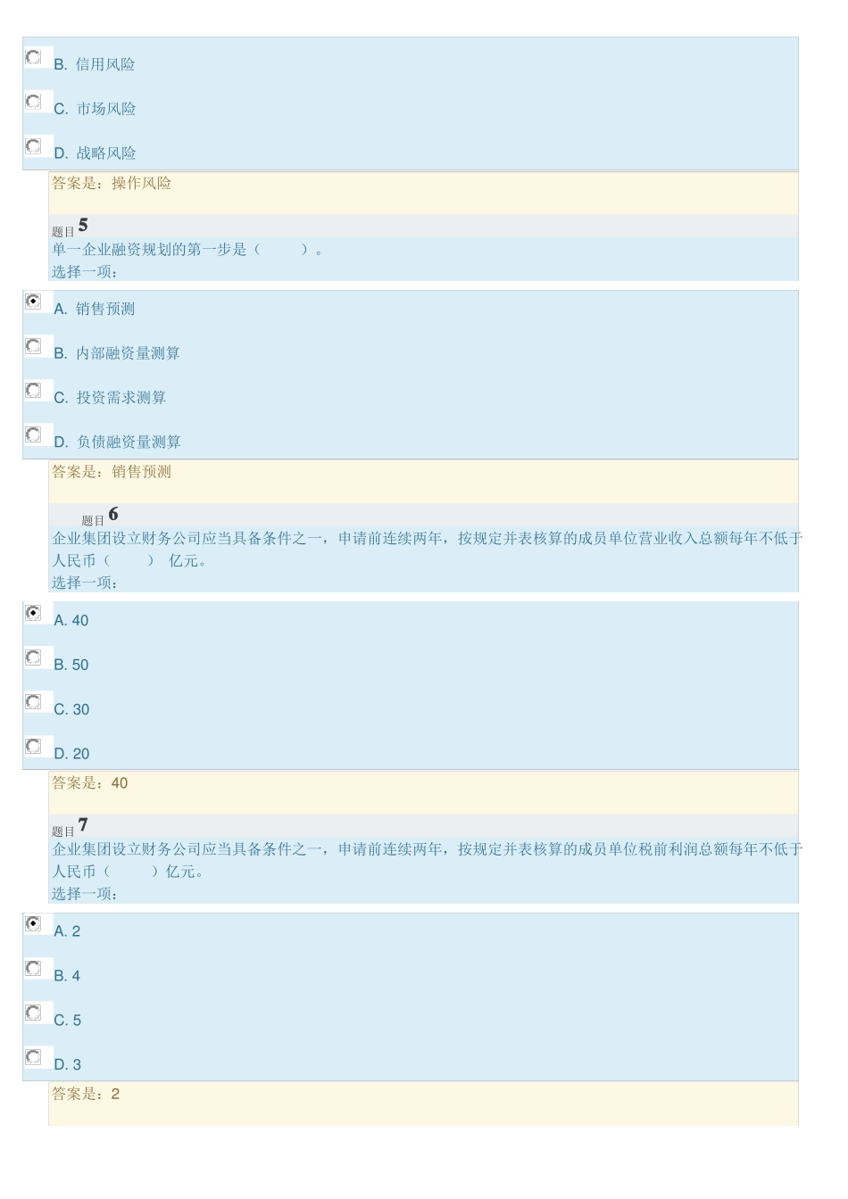 国开大学企业集团财务管理-形考任务五答案_第2页