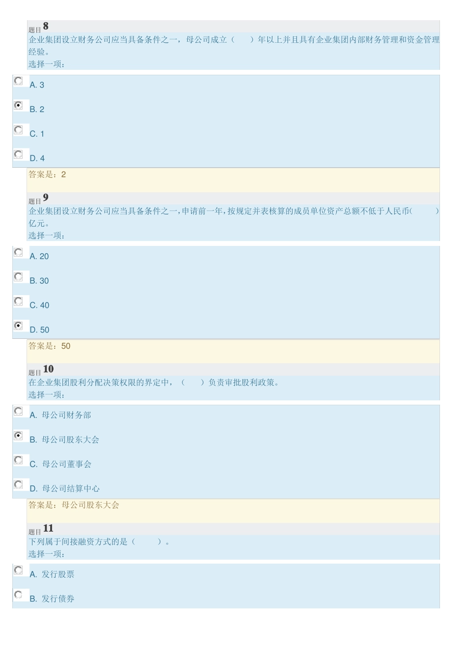 国开大学企业集团财务管理-形考任务五答案_第3页