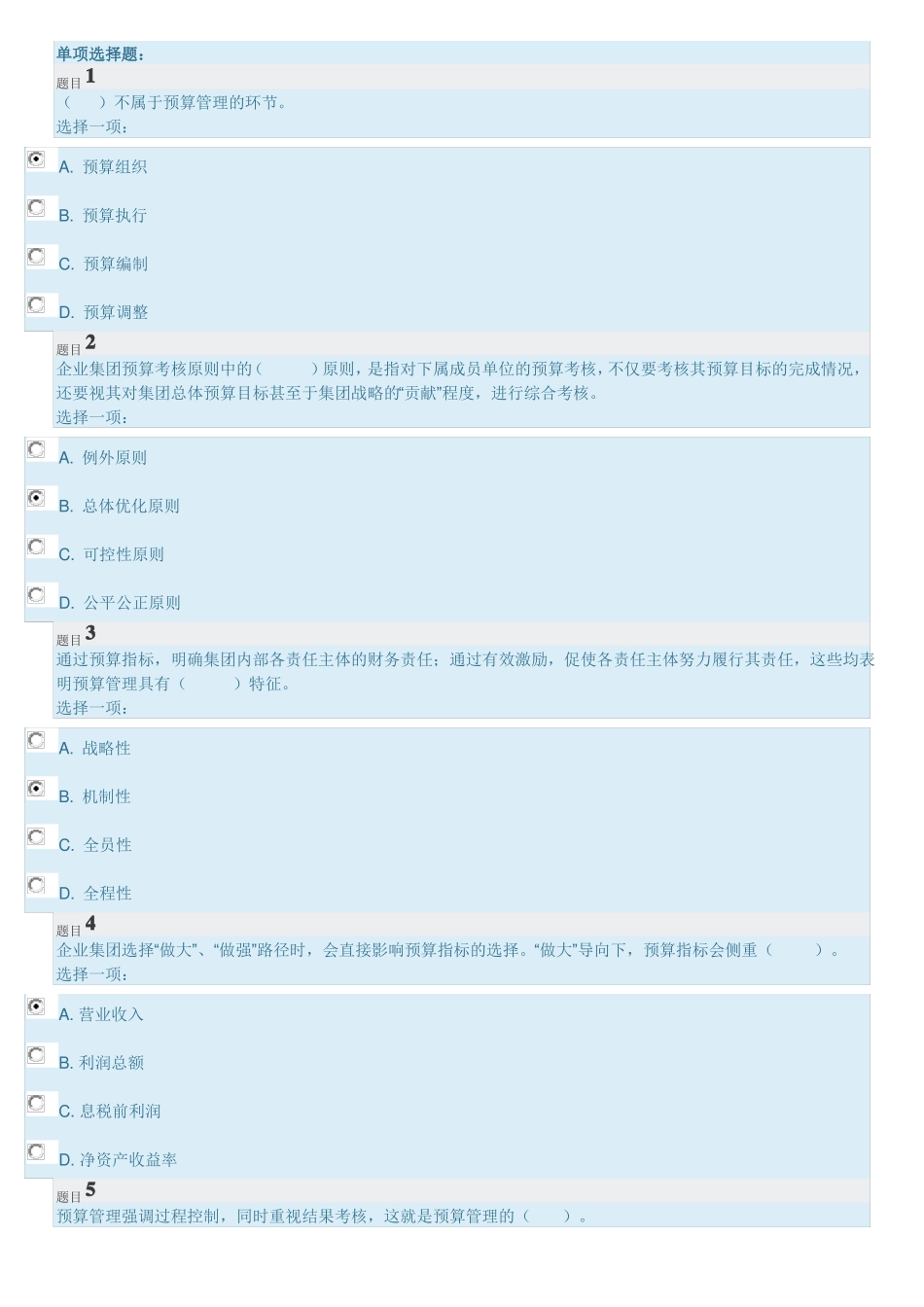 国开大学企业集团财务管理-形考任务六答案_第1页