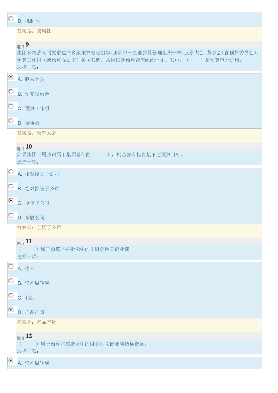 国开大学企业集团财务管理-形考任务六答案_第3页