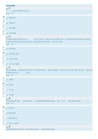 国开大学企业集团财务管理-形考任务六答案