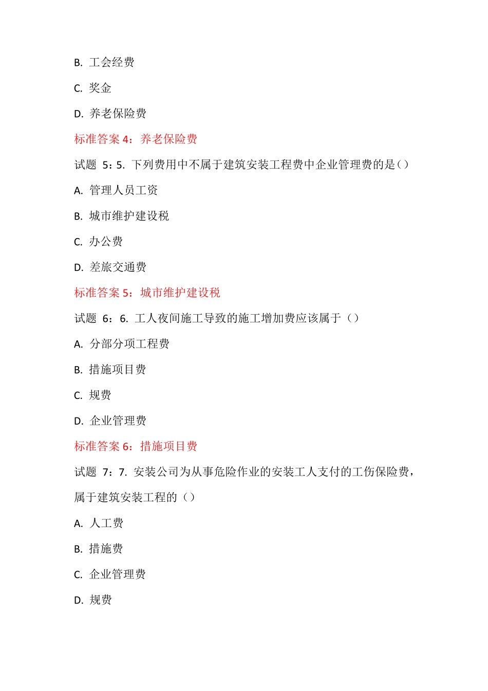 国开学习网电大建筑工程估价形考作业四答案_第2页