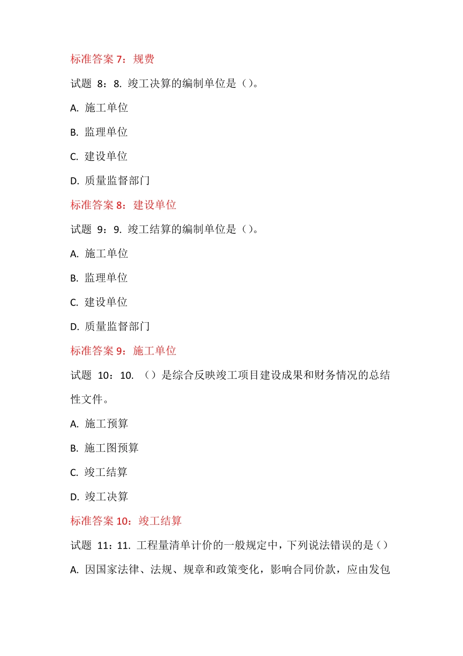 国开学习网电大建筑工程估价形考作业四答案_第3页