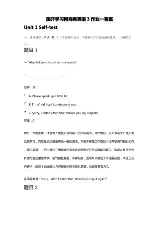 国开学习网商务英语3作业一答案