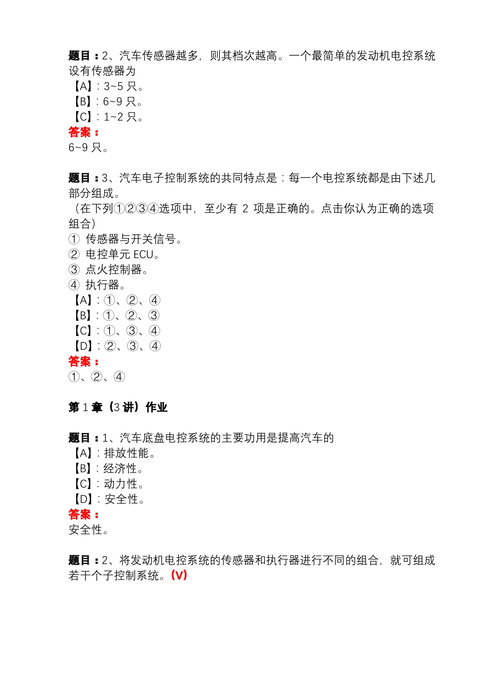 国开形成性考核03987★汽车电控技术章节作业试题及答案_第2页