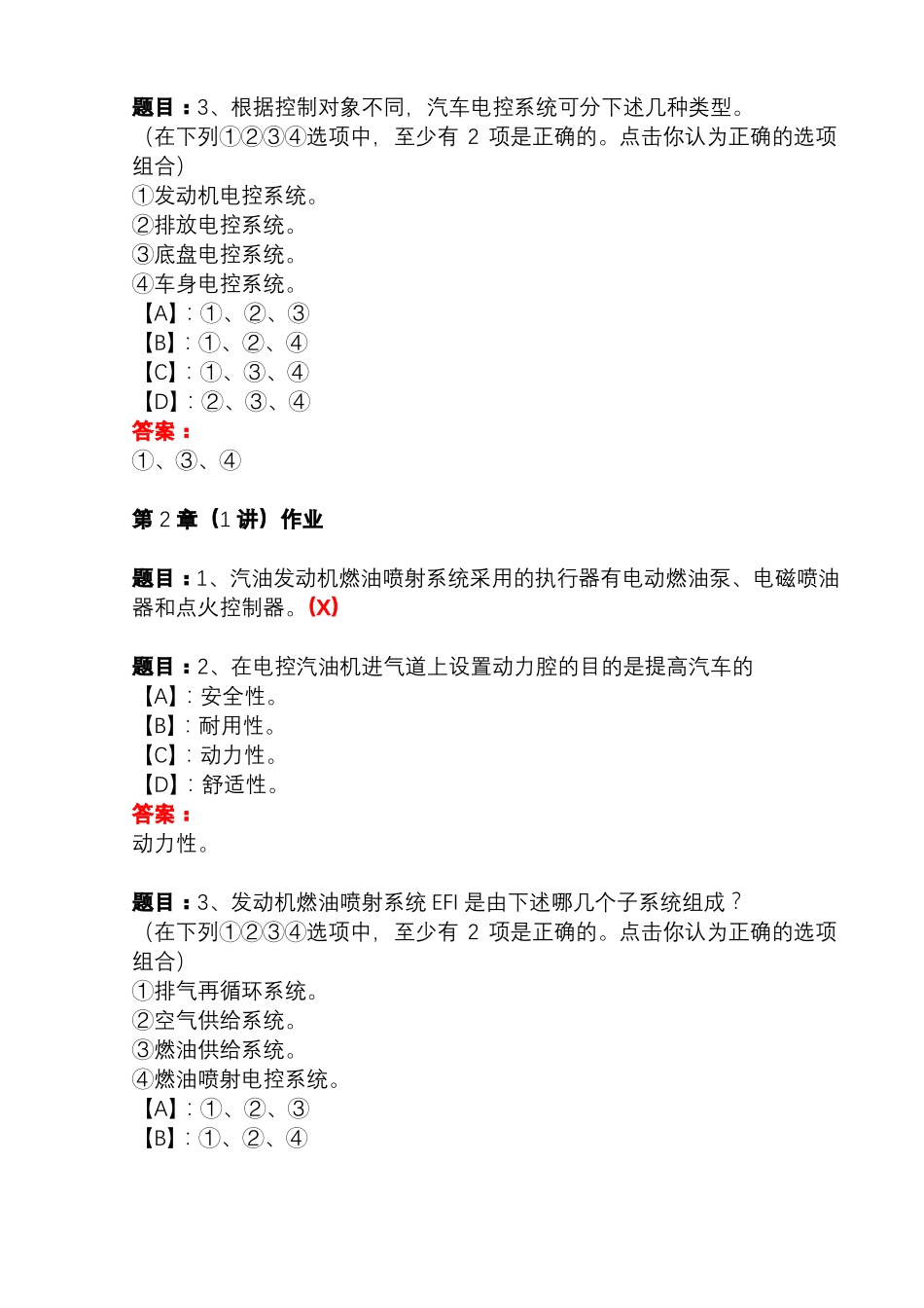 国开形成性考核03987★汽车电控技术章节作业试题及答案_第3页