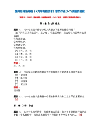 国开形成性考核03987★汽车电控技术章节作业试题及答案