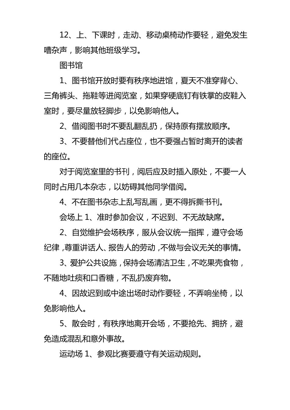 国开开放大学各专业通用日常学习行为表现_第3页