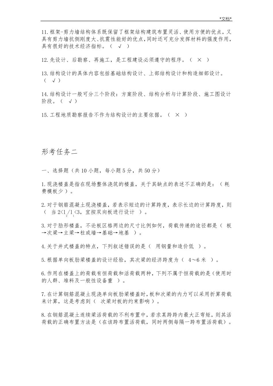 国开房屋建筑混凝土结构设计形考作业答案_第2页