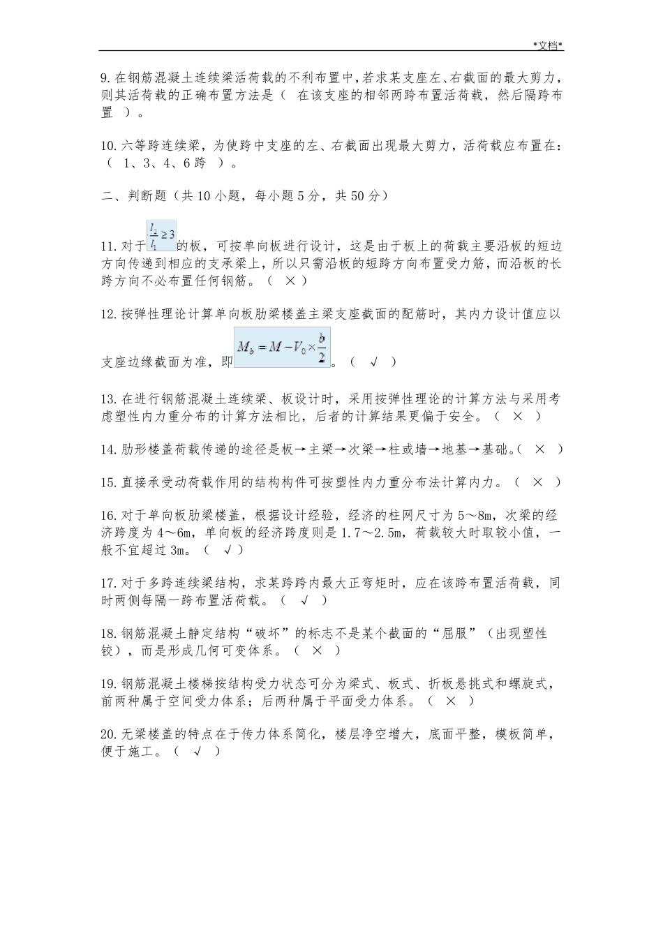 国开房屋建筑混凝土结构设计形考作业答案_第3页