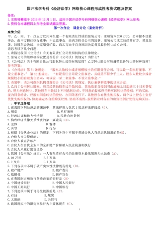 国开法学专科经济法学网络核心课程形成性考核试题及答案