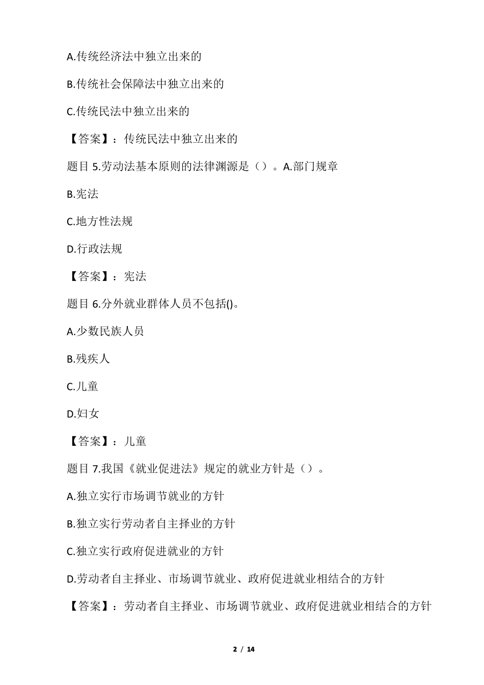 国开电大劳动与社会保障法形考任务_第2页