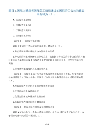 国开电大劳动与社会保障法形考任务