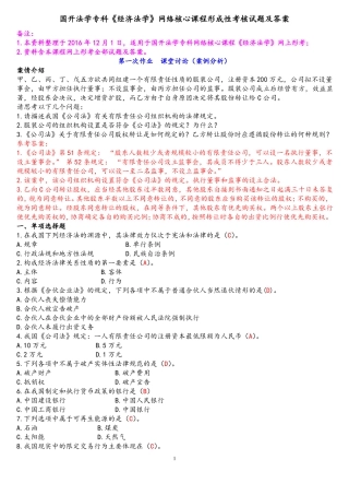 国开法学专科经济法学网络核心课程形成性考核试题和答案