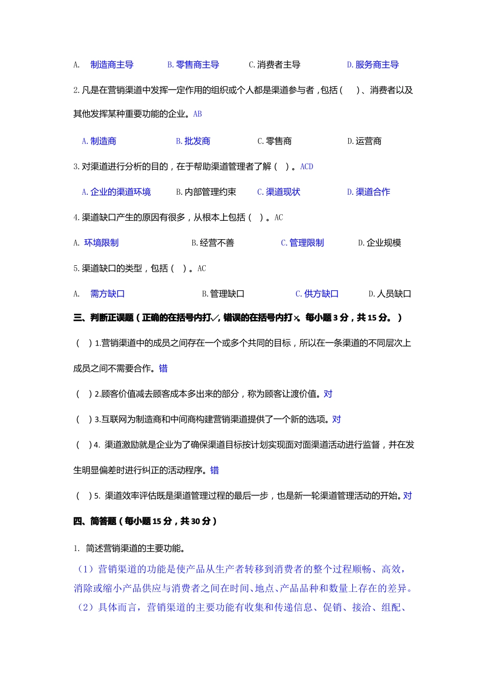 国开电大渠道管理形考任务作业_第2页