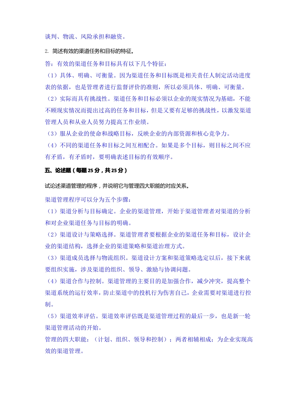 国开电大渠道管理形考任务作业_第3页