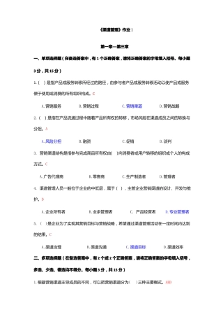国开电大渠道管理形考任务作业