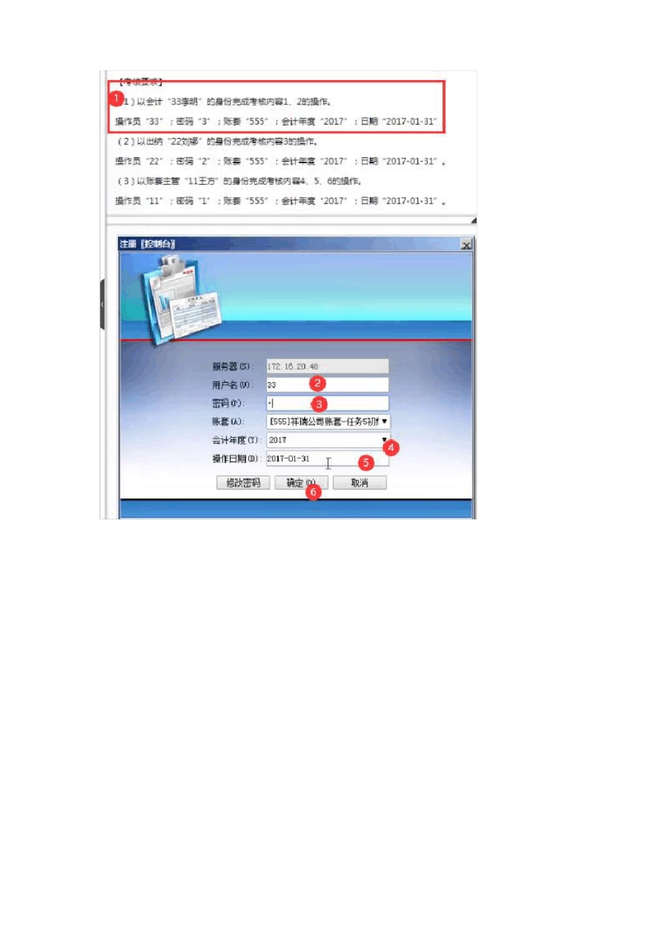 国开电大电算化会计形考任务五操作步骤答案_第2页