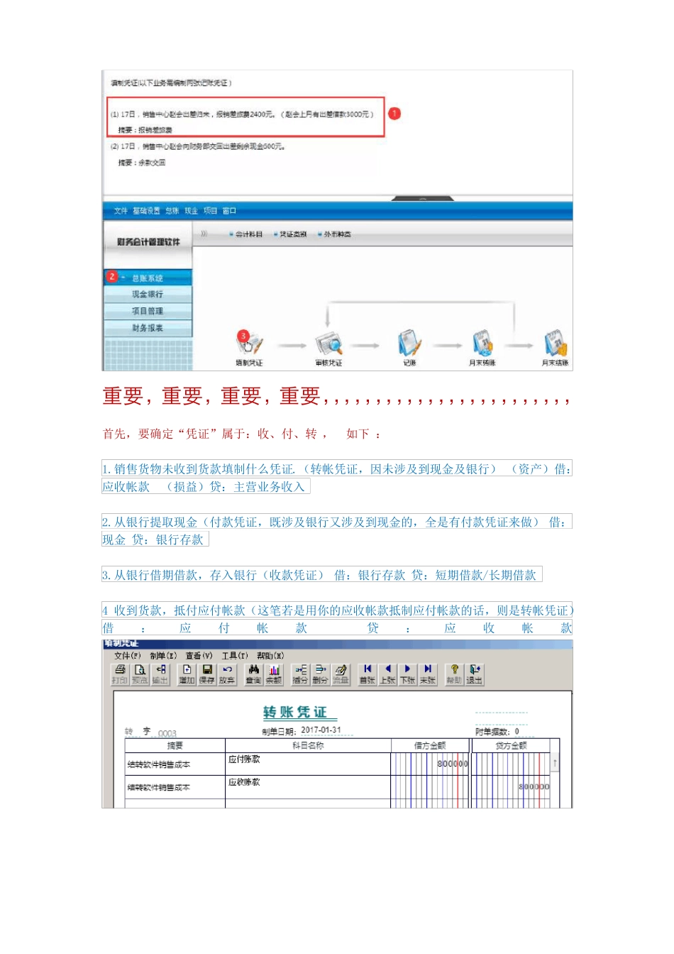 国开电大电算化会计形考任务五操作步骤答案_第3页