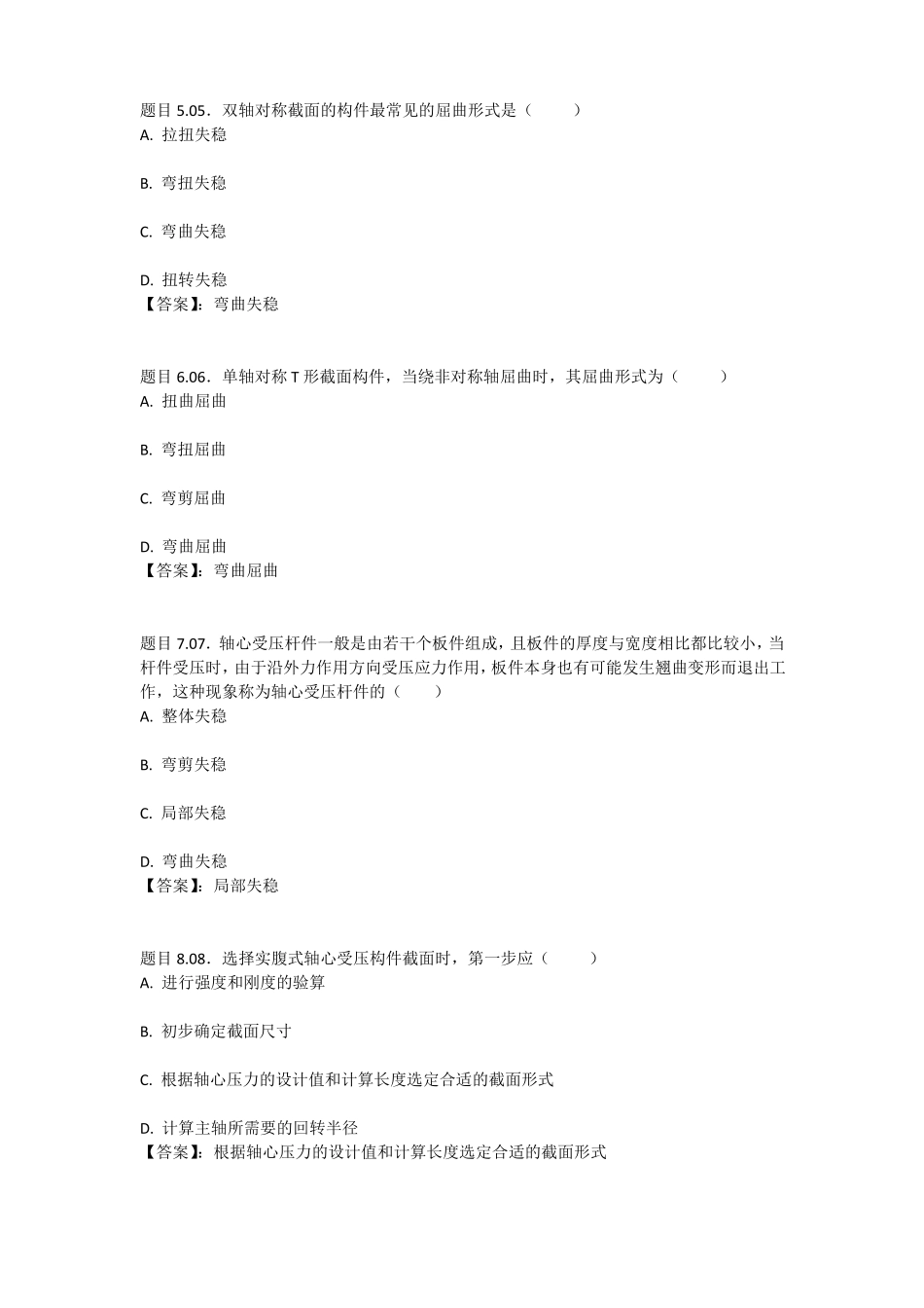 国开电大钢结构本阶段性学习测验3参考答案_第2页