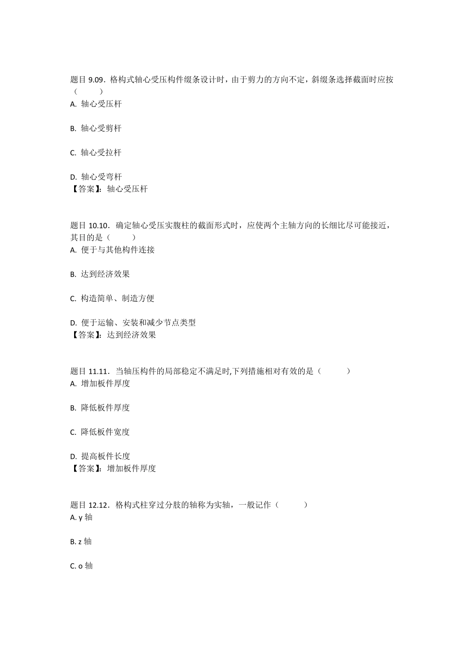 国开电大钢结构本阶段性学习测验3参考答案_第3页