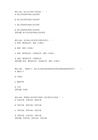 国开电大钢结构本阶段性学习测验3参考答案