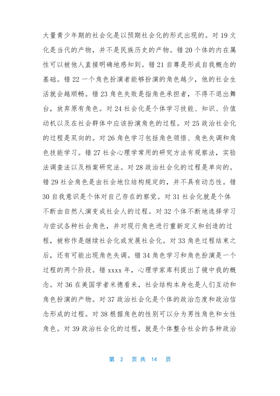 国开网社会心理学形考2020年心理学形考一_第2页