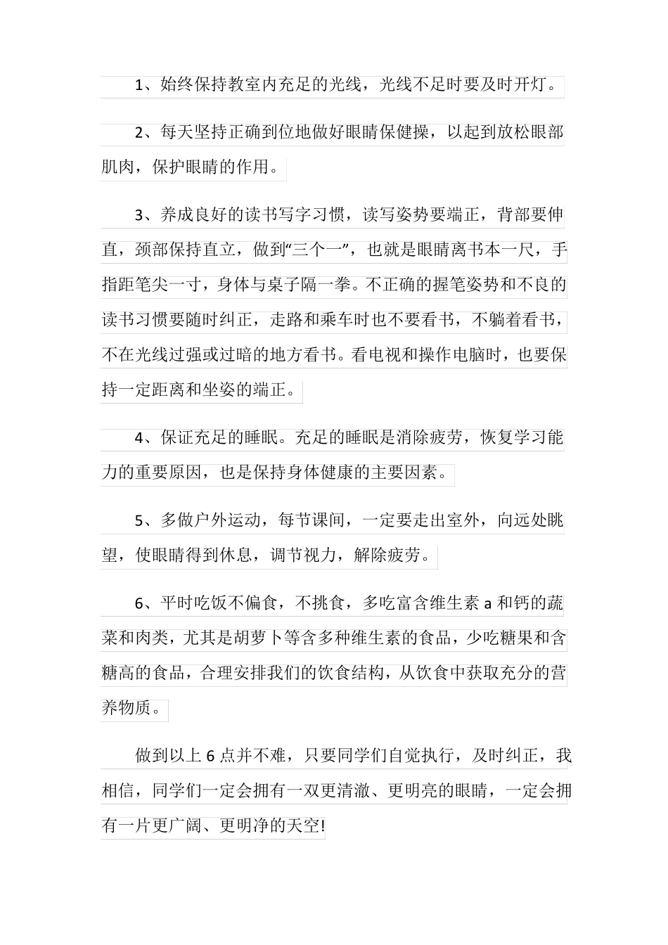 国旗下讲话发言稿爱眼护眼_第2页