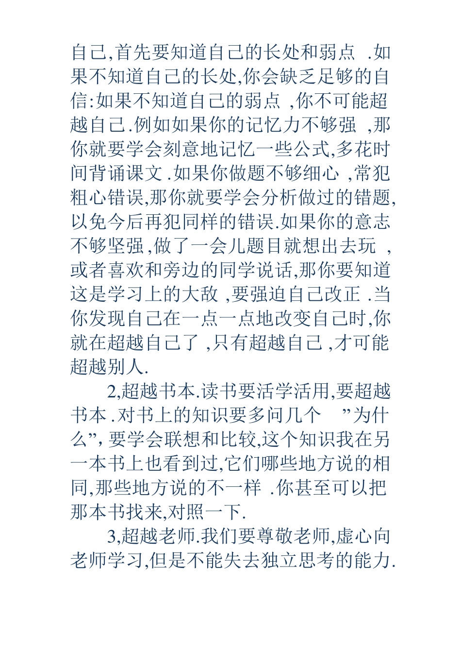 国旗下讲话学习态度精选多篇_第2页