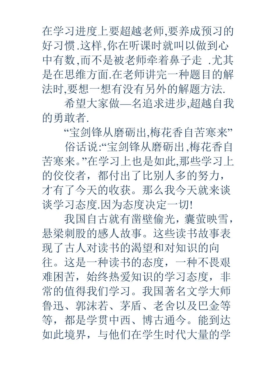 国旗下讲话学习态度精选多篇_第3页