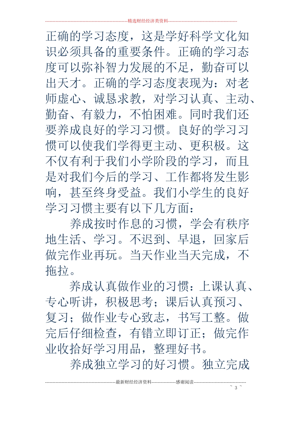 国旗下讲话努力学习精选多篇_第3页