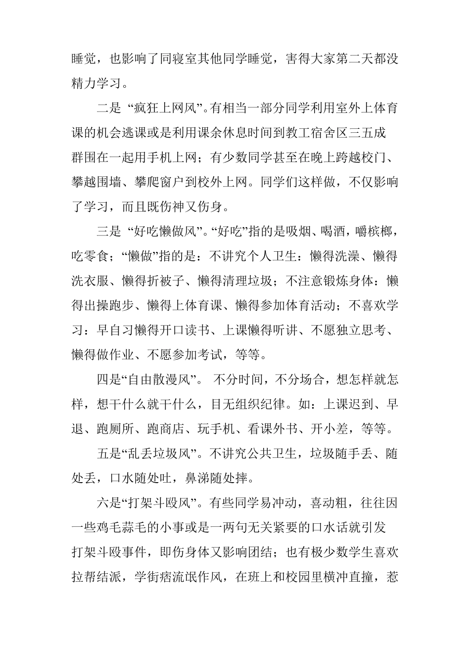 国旗下讲话正班风,促学风,树校风_第2页