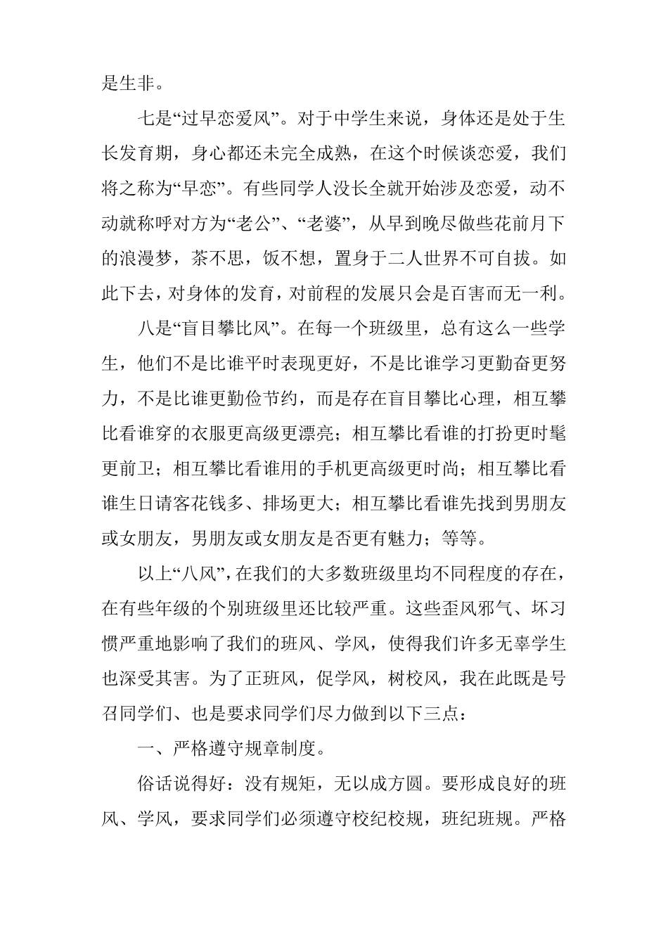 国旗下讲话正班风,促学风,树校风_第3页