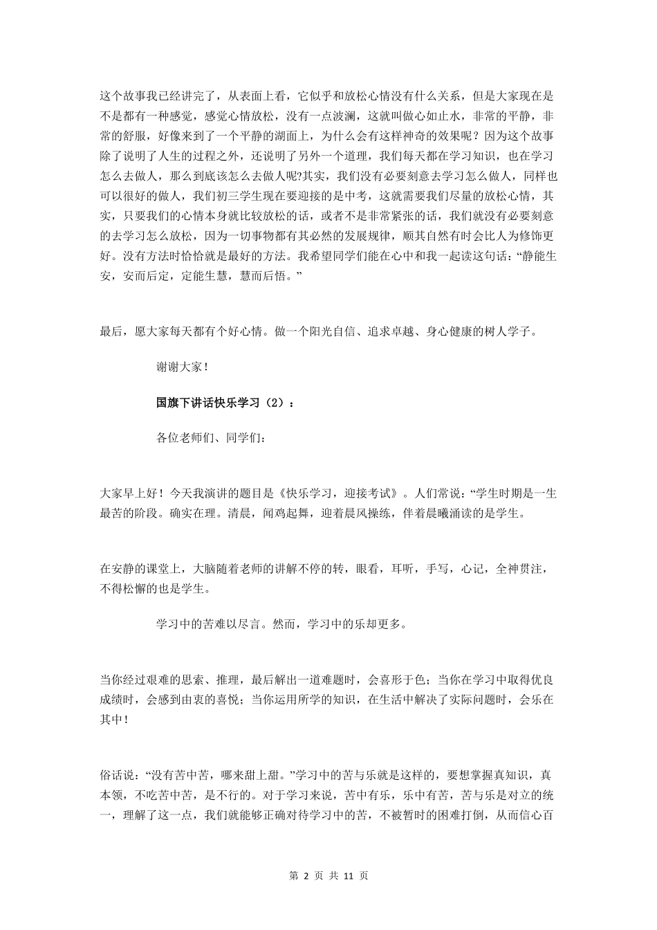 国旗下讲话快乐学习2篇_第2页