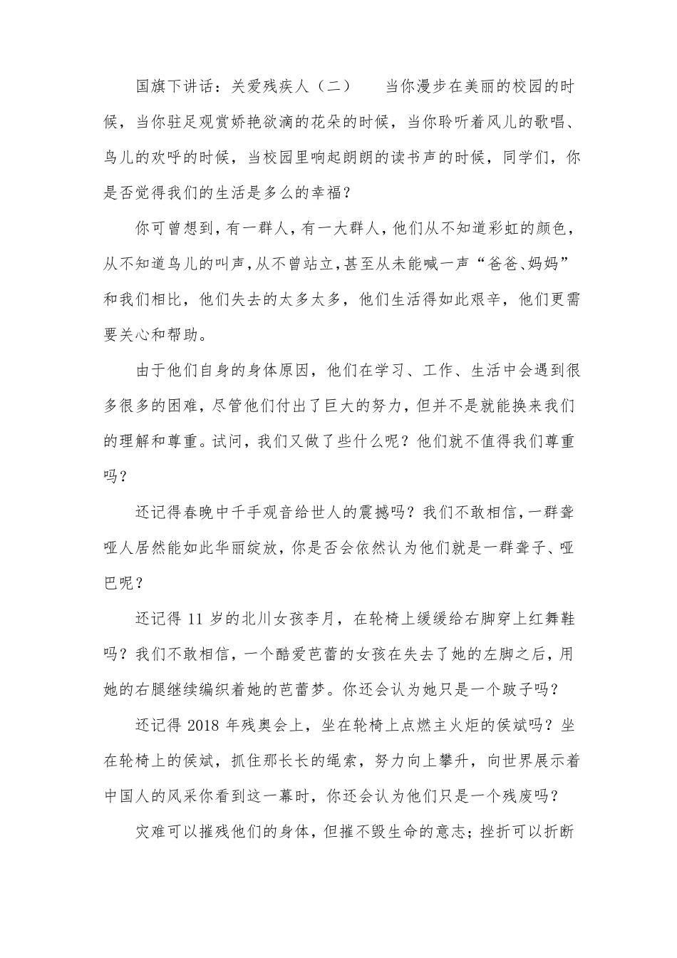 国旗下讲话：关爱残疾人_第2页