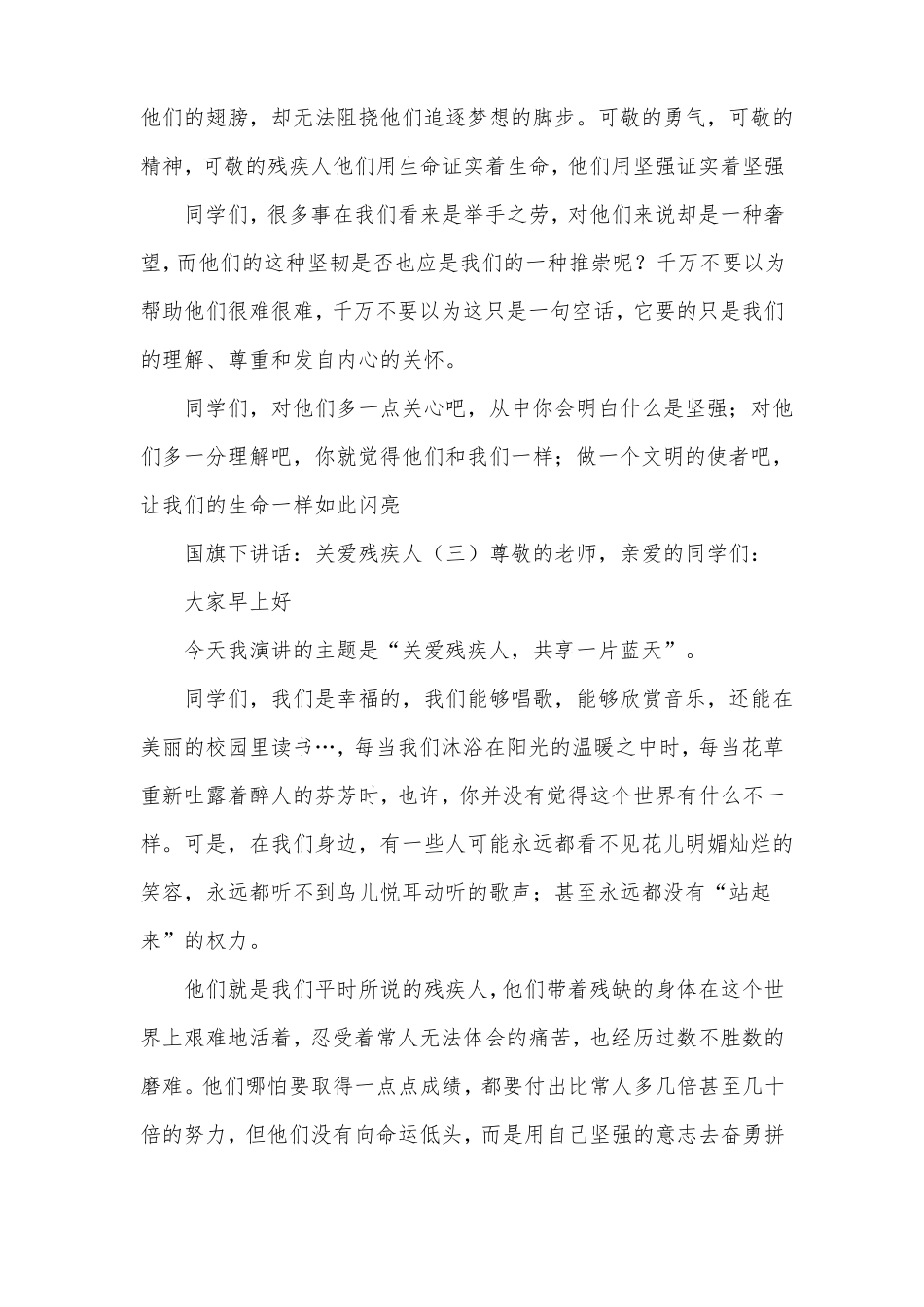 国旗下讲话：关爱残疾人_第3页