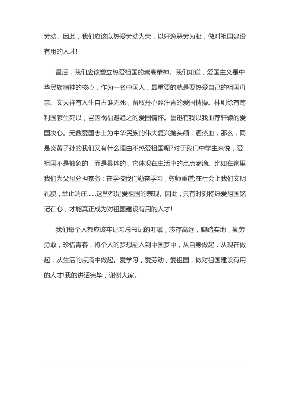 国旗下讲话稿_第2页