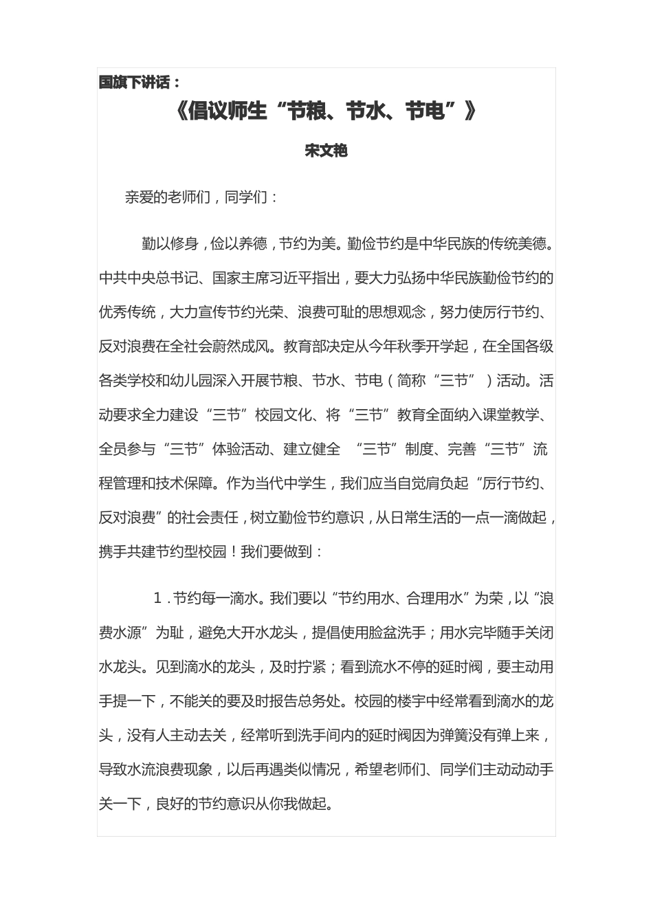 国旗下讲话稿_第3页