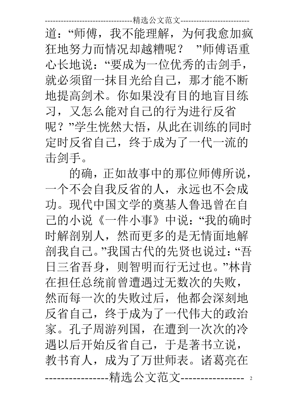 国旗下讲话稿-学会自_第2页