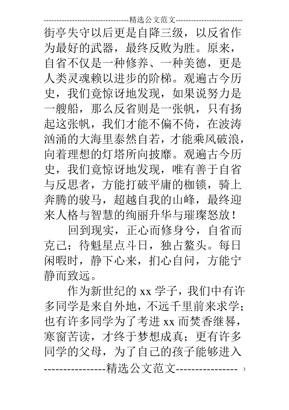 国旗下讲话稿-学会自_第3页