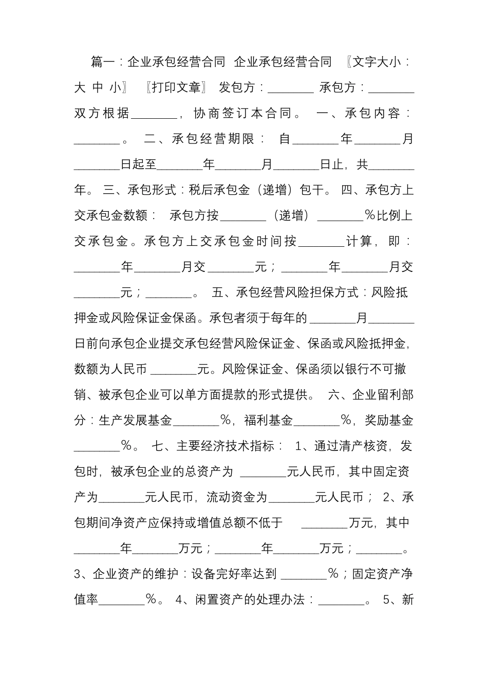 国有企业承包经营合同_第1页