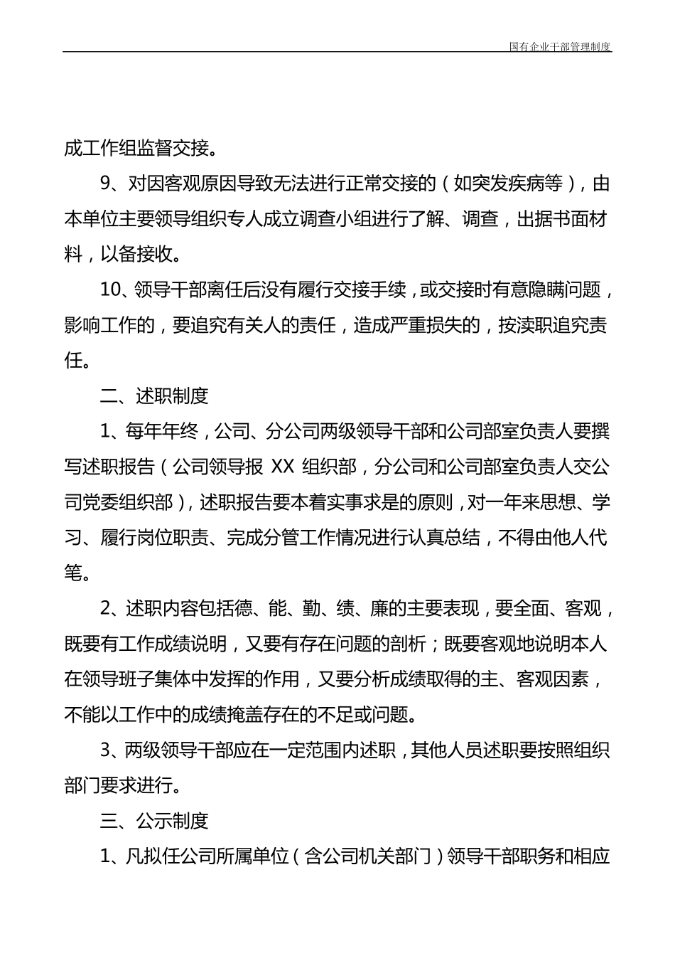 国有企业干部管理制度_第3页