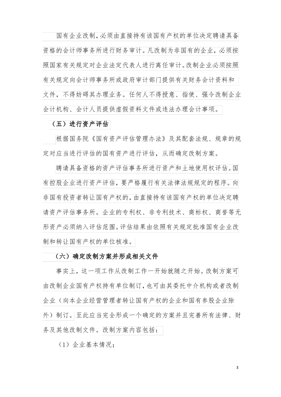 国有企业改制全体员工持股实施方案_第3页