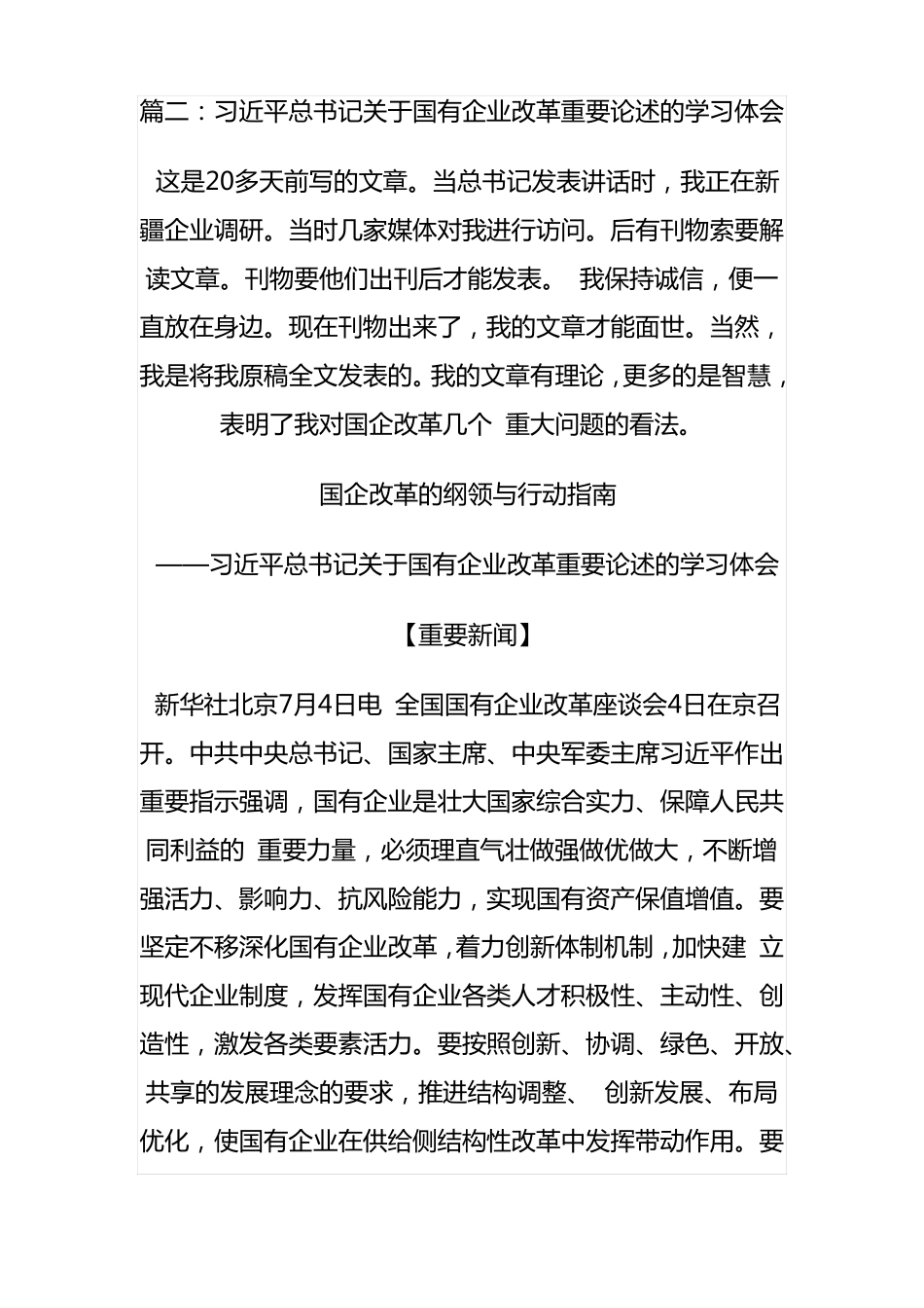 国有企业改革心得体会_第3页