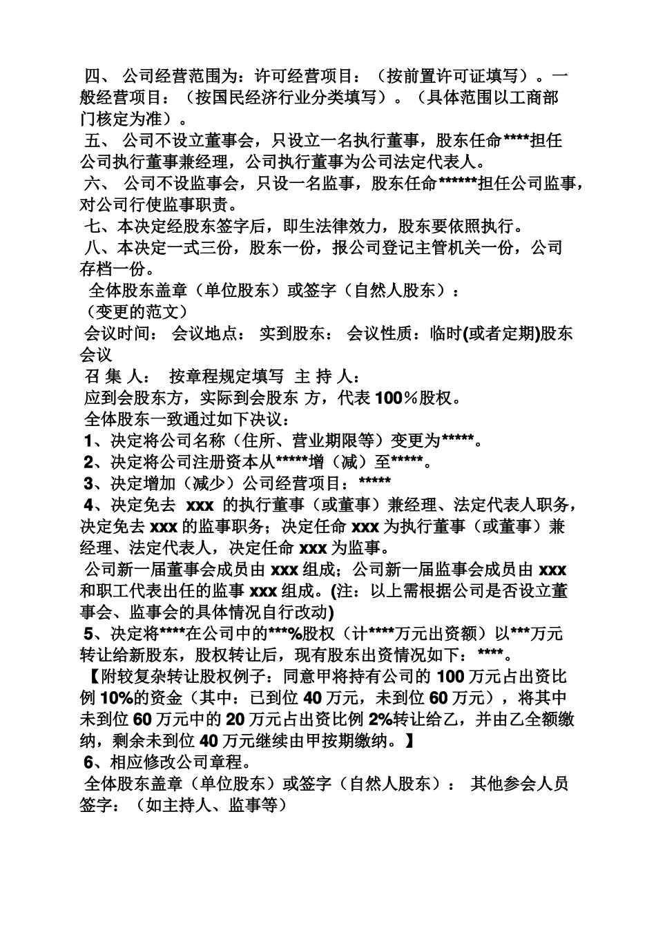 国有企业股东会决议_第2页