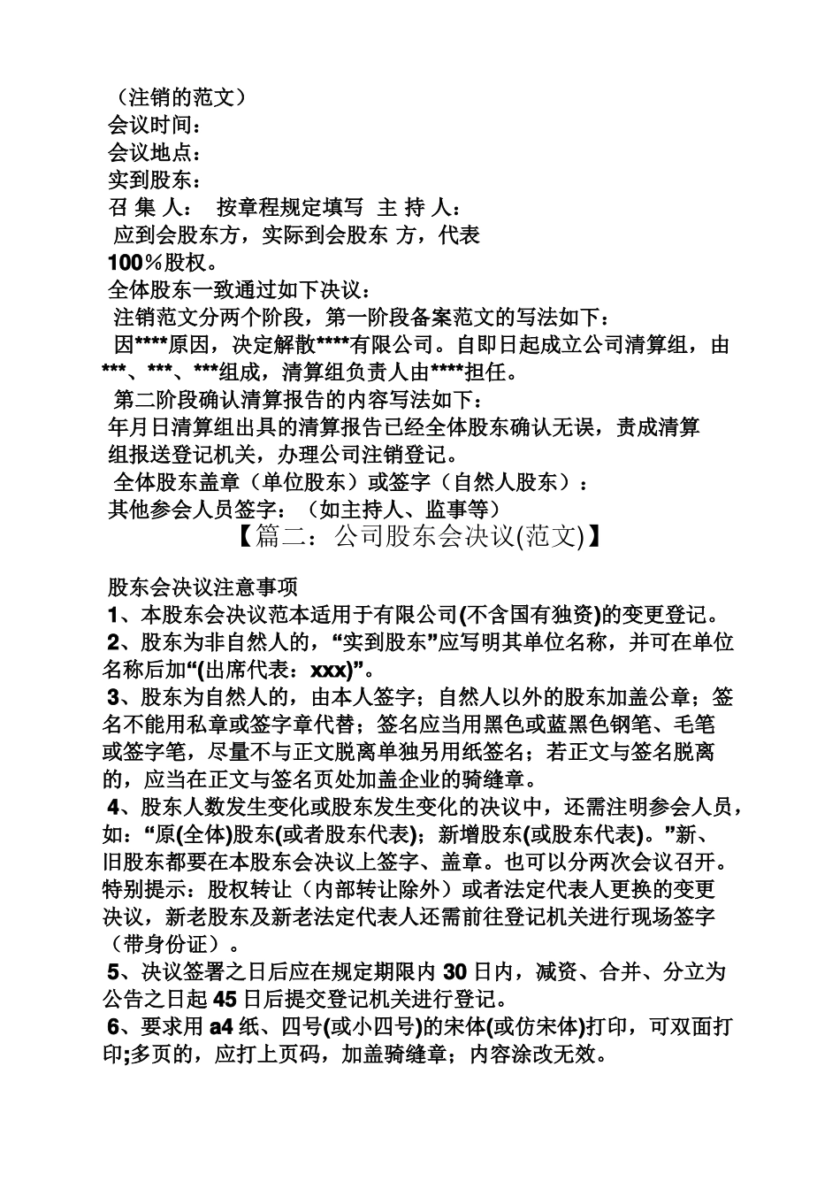 国有企业股东会决议_第3页