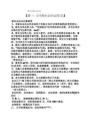 国有企业股东会决议