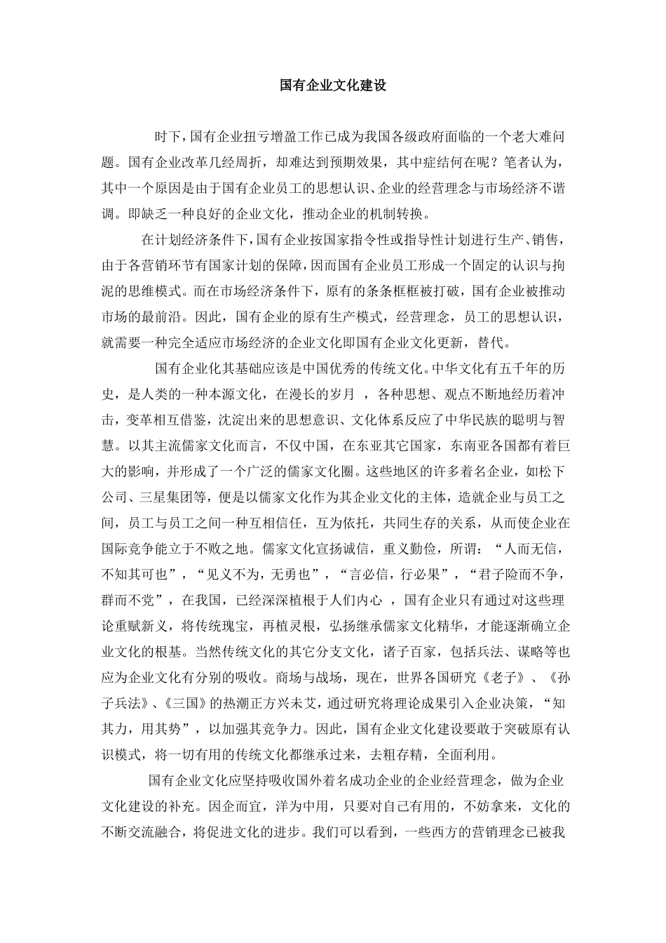 国有企业文化建设_第1页